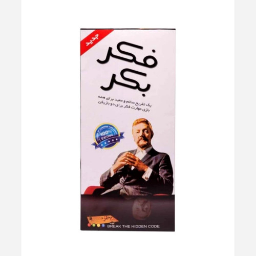 بازی فکری فکر بکر