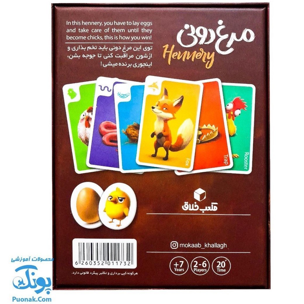 بازی فکری مرغ دونی مناسب کودک و نوجوان