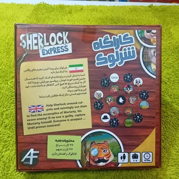 بازی فکری کارگاه شرلوک ( کارآگاه شرلوک)