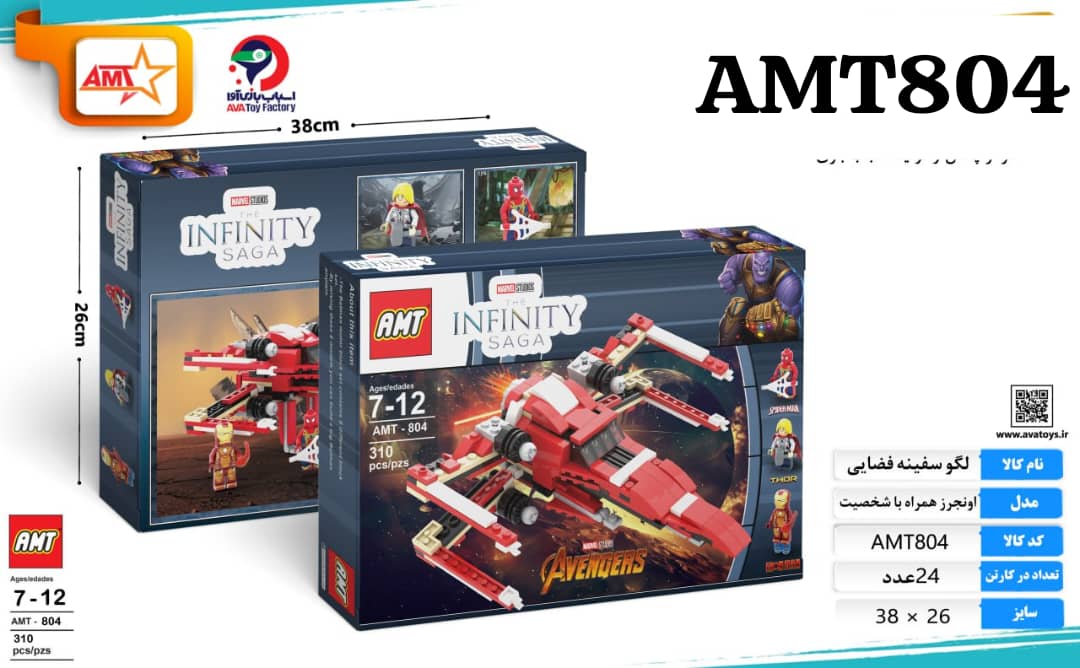 لگو سفینه فضایی مدل 804