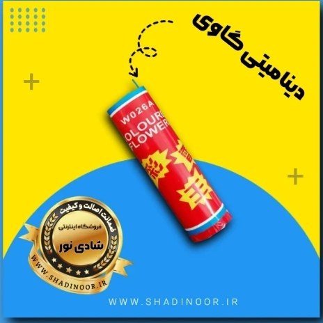 دینامیت قرمز گاوی آتش بازی